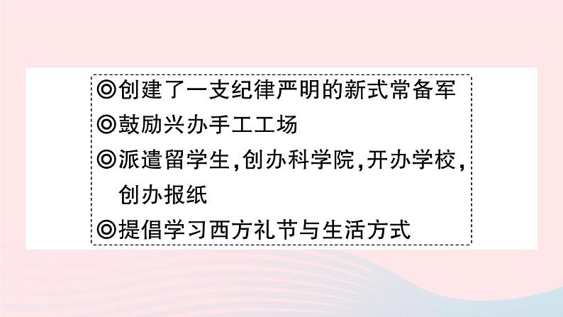 2023九年级历史下册专题一资本主义的巩固与发展作业课件新人教版04