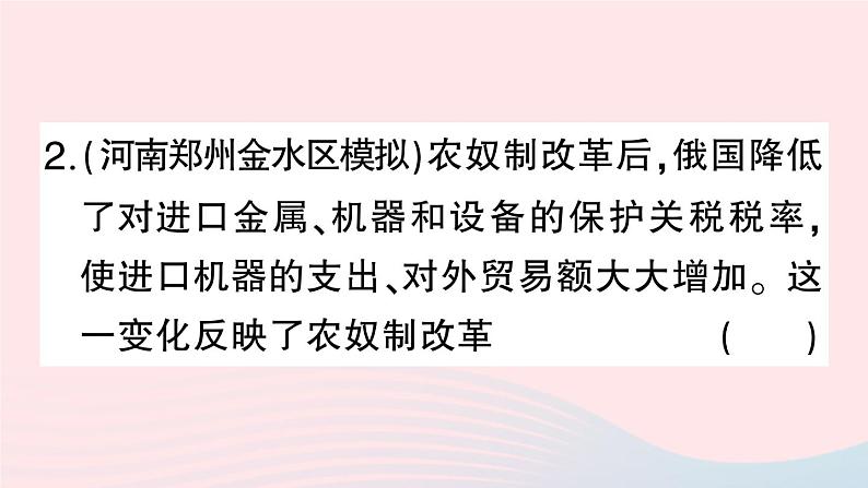 2023九年级历史下册专题一资本主义的巩固与发展作业课件新人教版06