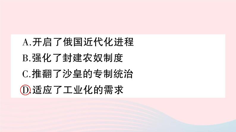 2023九年级历史下册专题一资本主义的巩固与发展作业课件新人教版07