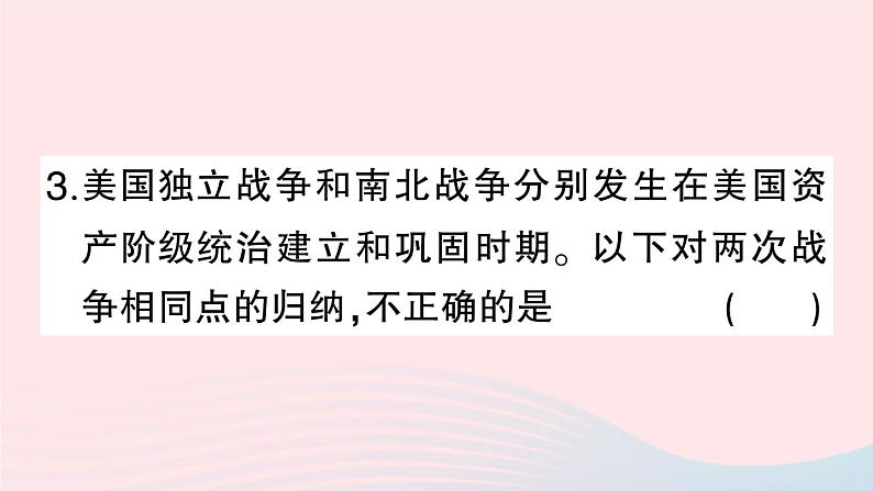 2023九年级历史下册专题一资本主义的巩固与发展作业课件新人教版08