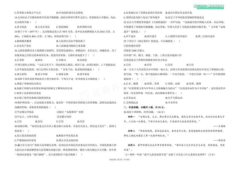 2023年秋八年级开学摸底考试 历史第2页