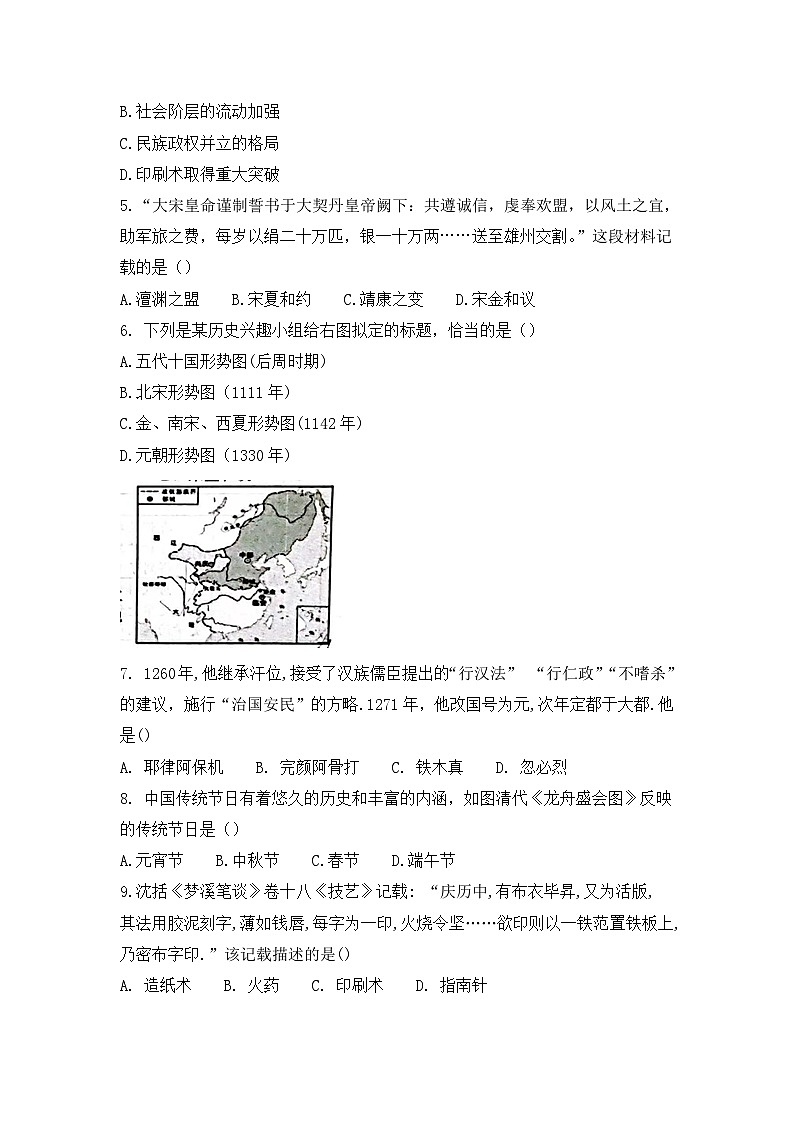 广西南宁市第三中学2023_2024学年八年级上学期开学考试历史试题02