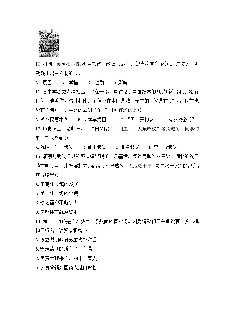 广西南宁市第三中学2023_2024学年八年级上学期开学考试历史试题03