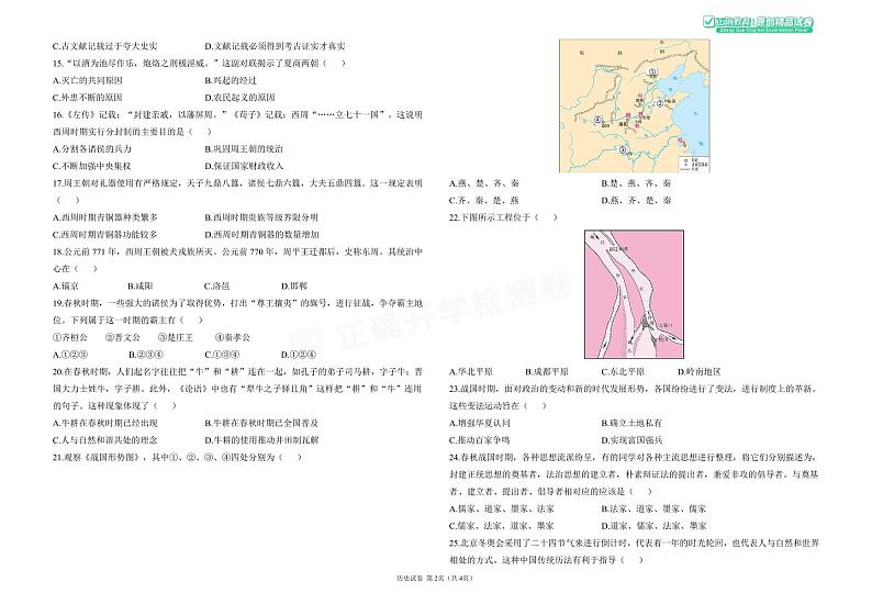 2023年秋七年级开学摸底考试 历史第2页