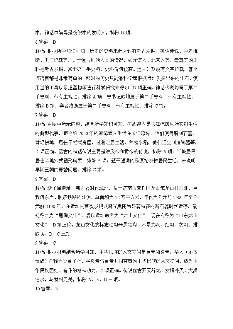 2023年秋七年级开学摸底考试 历史 参考答案第2页