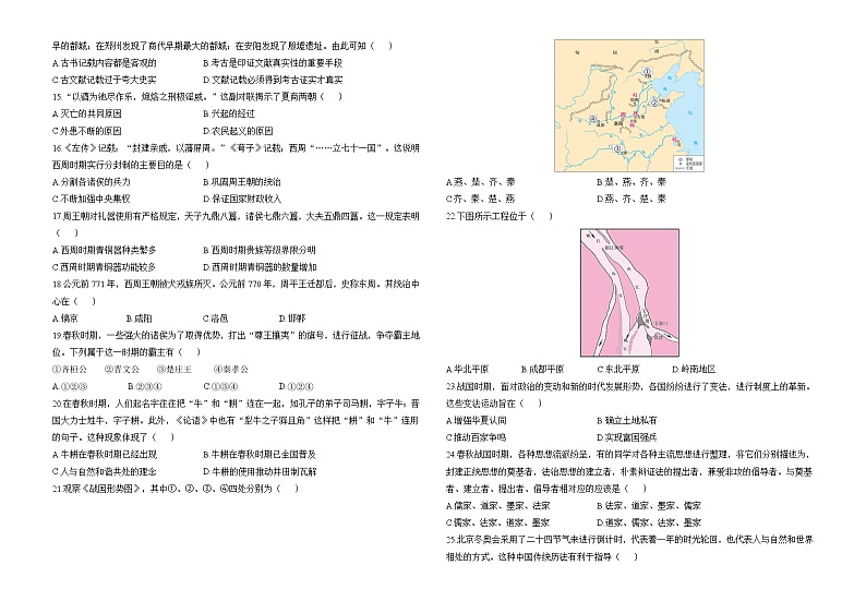 2023年秋七年级开学摸底考试 历史第2页