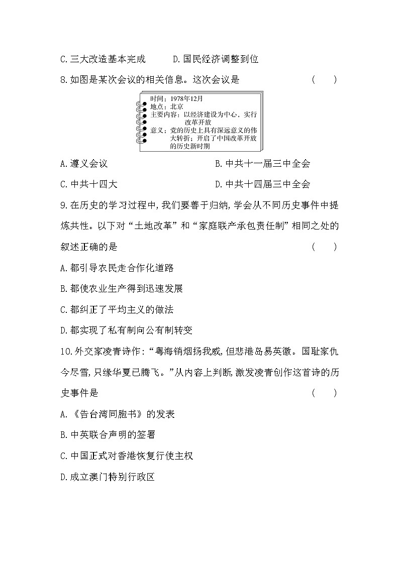 四川省绵阳市涪城区2023--2024学年九年级开学考试(历史）第3页