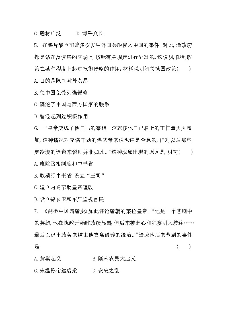 四川省绵阳市游仙区2023-2024学年八年级上学期开学考试历史试题（含答案）02