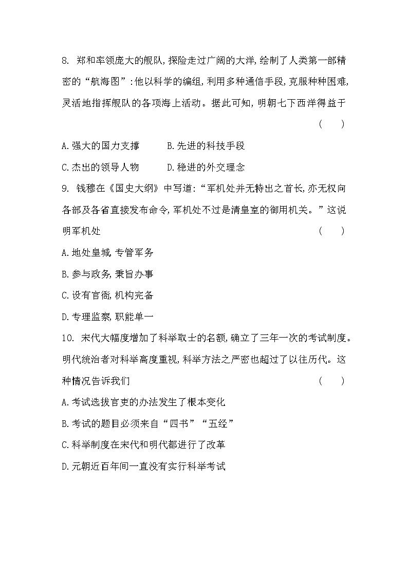 四川省绵阳市游仙区2023-2024学年八年级上学期开学考试历史试题（含答案）03