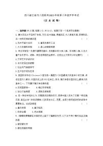 四川省江油市八校联考2023-2024学年八年级上学期开学考试历史试题（含答案）