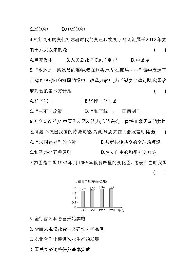 四川省江油市八校联考2023-2024学年九年级上学期开学考试历史试题（含答案）02