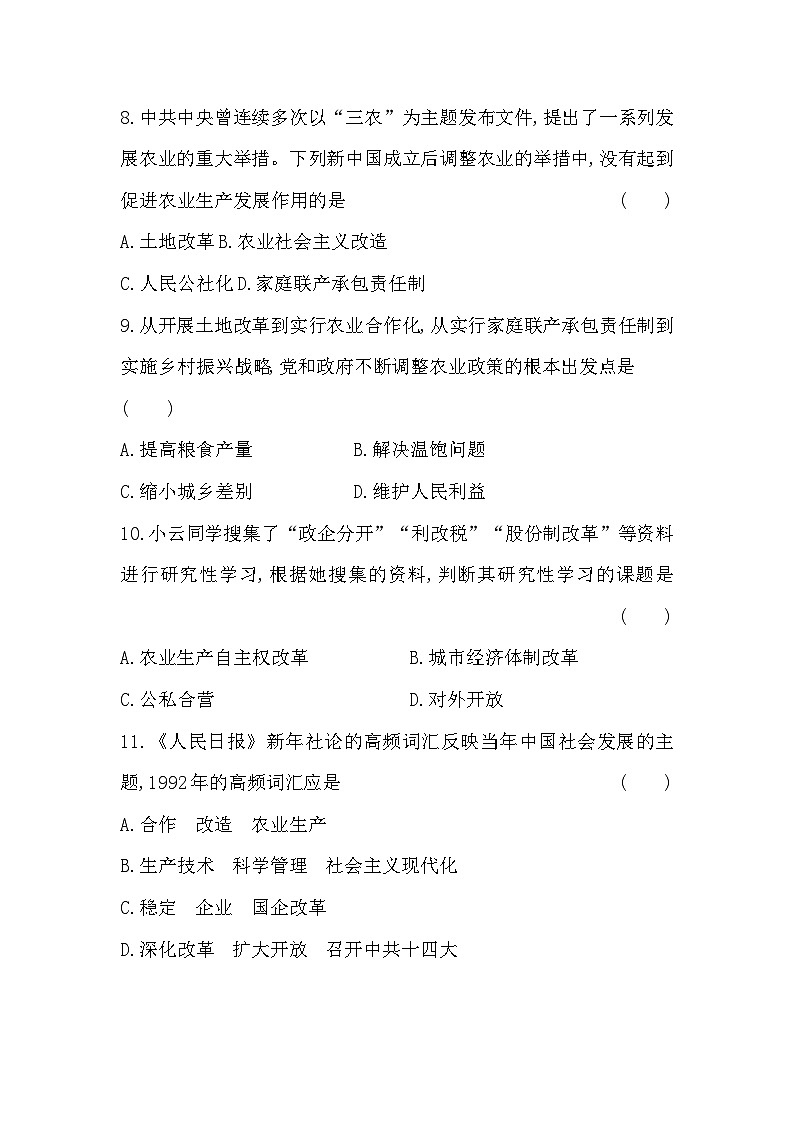 四川省江油市八校联考2023-2024学年九年级上学期开学考试历史试题（含答案）03