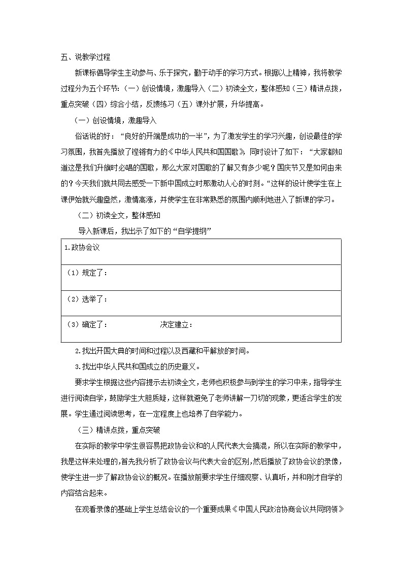 2023八年级历史下册第一单元中华人民共和国的成立和巩固第一课中华人民共和国成立说课稿新人教版02