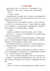 历史第二单元 社会主义制度的建立与社会主义建设的探索第5课 三大改造教案设计