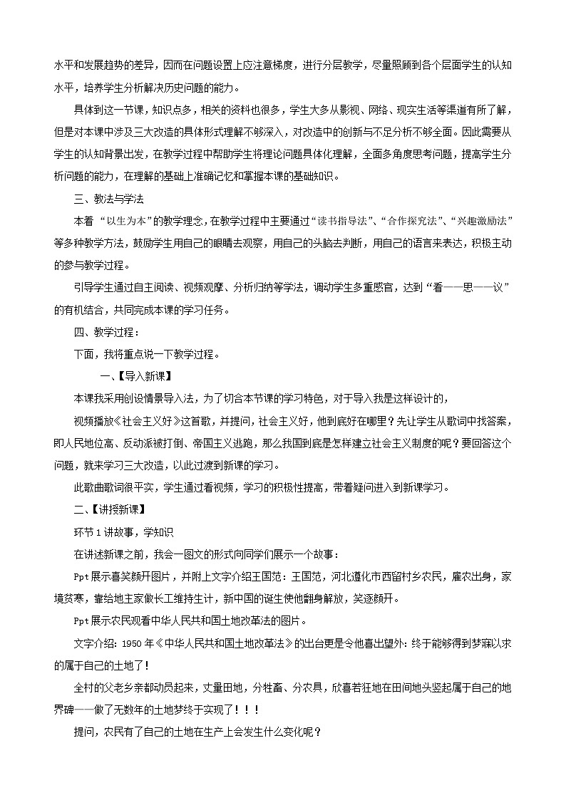 2023八年级历史下册第二单元社会主义制度的建立与社会主义建设的探索第五课三大改造说课稿新人教版02