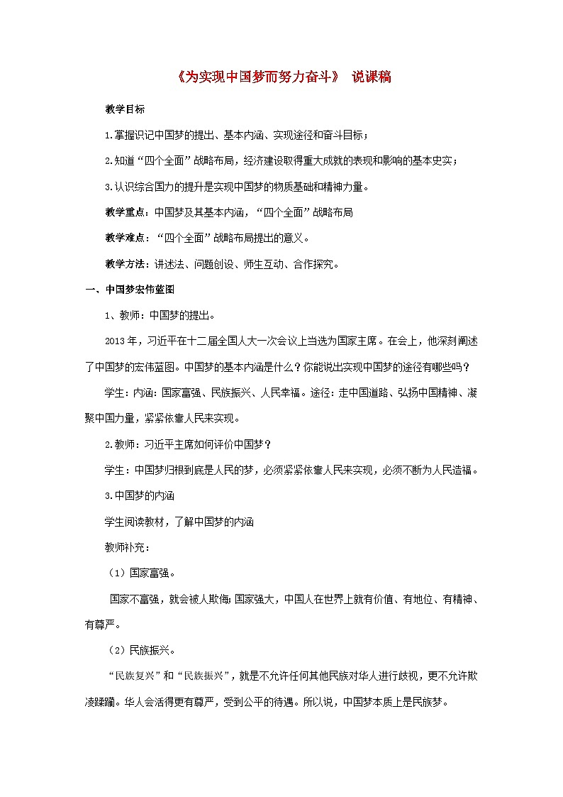 2023八年级历史下册第三单元中国特色社会主义道路第11课为实现中国梦而努力奋斗说课稿新人教版01
