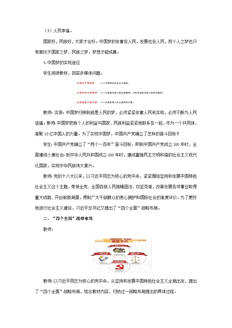 2023八年级历史下册第三单元中国特色社会主义道路第11课为实现中国梦而努力奋斗说课稿新人教版02