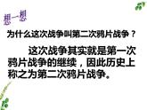 2023-2024学年部编版历史八年级上册  第2课  第二次鸦片战争 课件