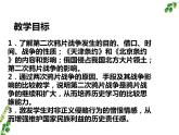 2023-2024学年部编版历史八年级上册  第2课  第二次鸦片战争 课件