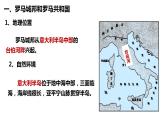 2023-2024学年部编版历史九年级上册  第5课 罗马城邦和罗马帝国课件