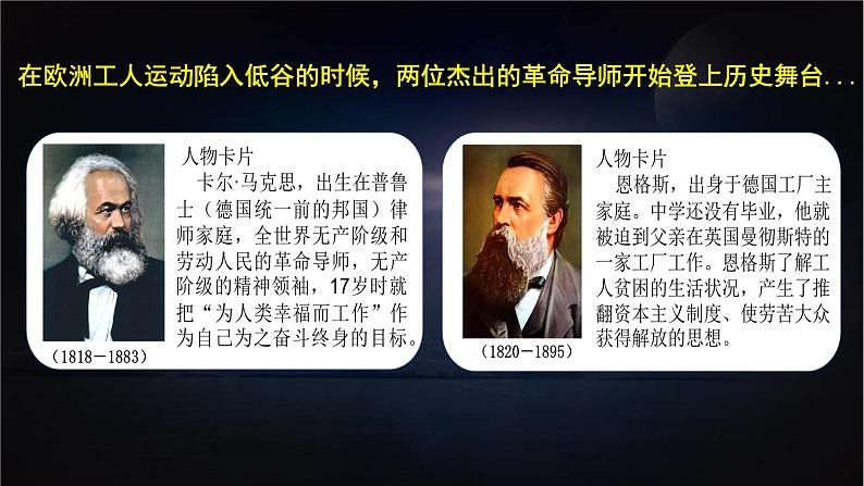 2023-2024学年部编版历史九年级上册  第21课 马克思主义的诞生和国际共产主义运动的兴起课件第5页