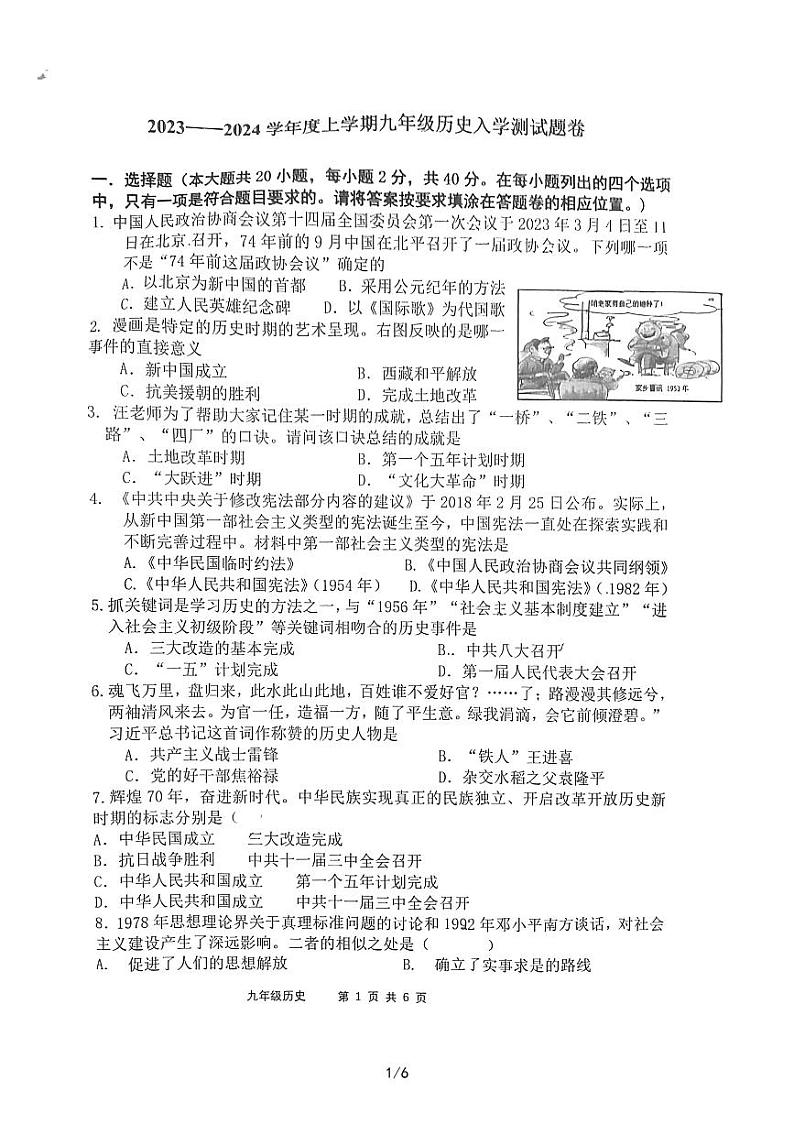 江西省吉安市第八中学2023-2024学年九年级上学期入学测评历史试题第1页