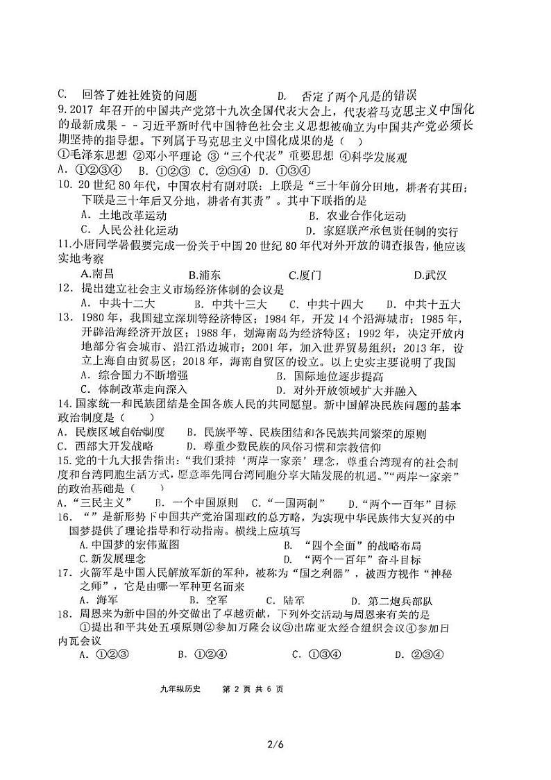江西省吉安市第八中学2023-2024学年九年级上学期入学测评历史试题第2页