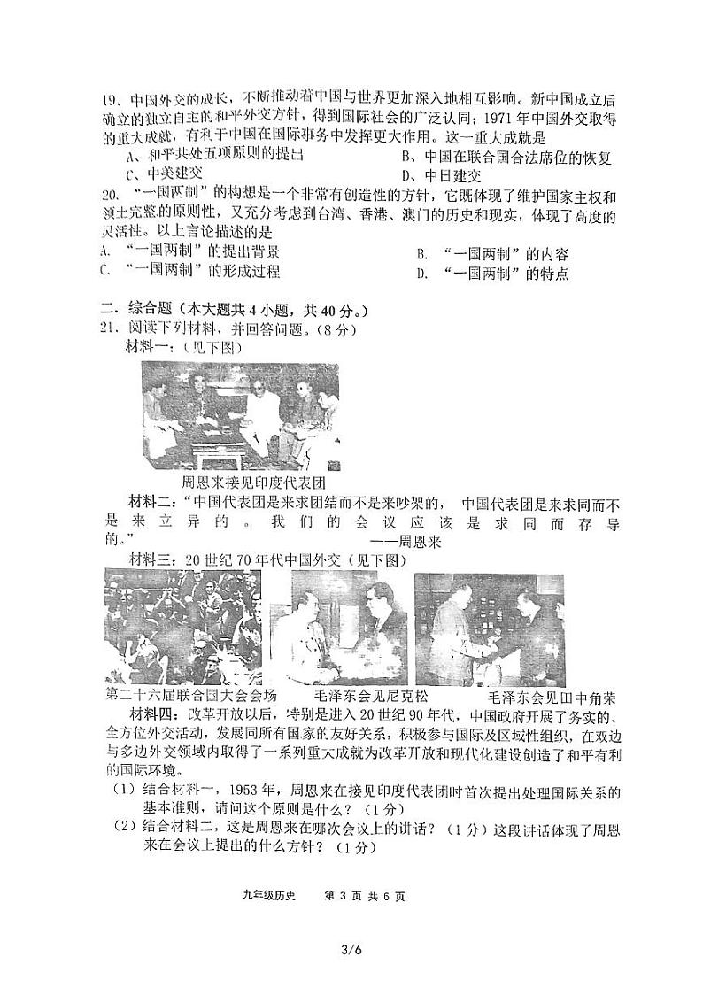 江西省吉安市第八中学2023-2024学年九年级上学期入学测评历史试题第3页