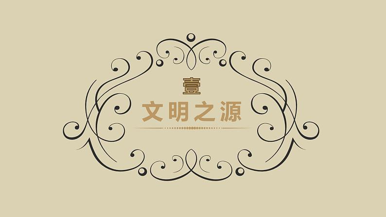 2古代两河流域历来历往公众号课件PPT第5页