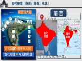 3古代印度2023历来历往公众号课件PPT