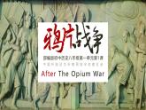 第1课 鸦片战争 - 副本课件PPT