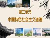 统编八下第三单元复习易兰君课件PPT