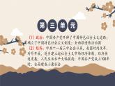 统编八下第三单元复习易兰君课件PPT