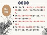 统编八下第三单元复习易兰君课件PPT