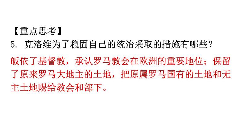 人教版世界历史九年级上册第三单元封建时代的欧洲练习课件04