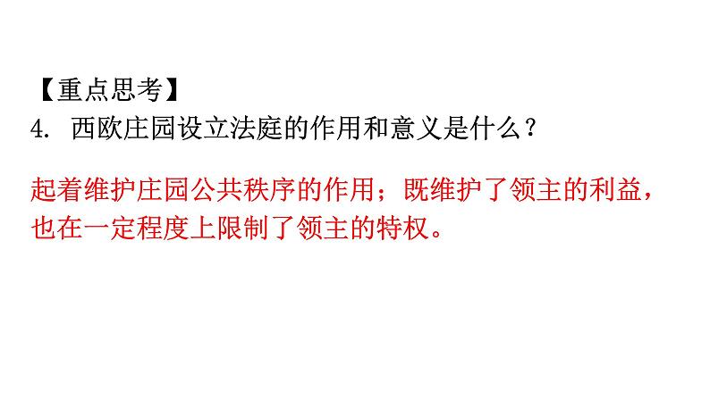 人教版世界历史九年级上册第三单元封建时代的欧洲练习课件08