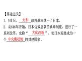 人教版世界歷史九年級(jí)上冊(cè)第四單元封建時(shí)代的亞洲練習(xí)課件