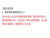 人教版世界歷史九年級(jí)上冊(cè)第四單元封建時(shí)代的亞洲練習(xí)課件