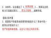 人教版世界历史九年级上册第六单元资本主义制度的初步确立练习课件