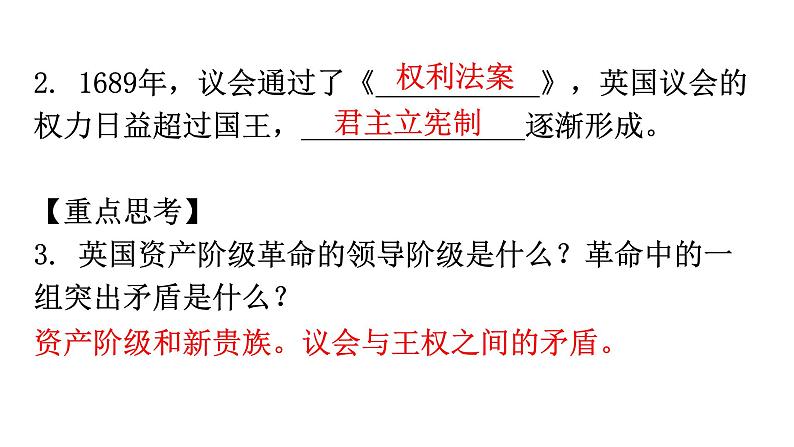 人教版世界历史九年级上册第六单元资本主义制度的初步确立练习课件03