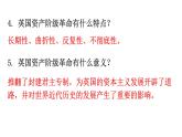 人教版世界历史九年级上册第六单元资本主义制度的初步确立练习课件