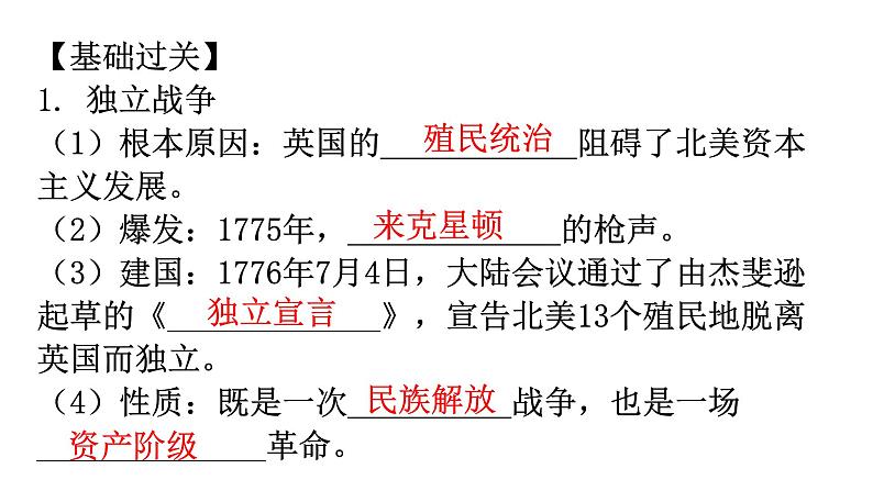 人教版世界历史九年级上册第六单元资本主义制度的初步确立练习课件06