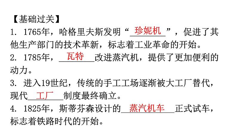 人教版世界历史九年级上册第七单元工业革命和国际共产主义运动的兴起练习课件02