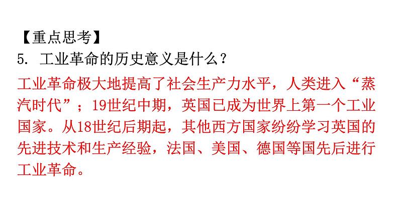 人教版世界历史九年级上册第七单元工业革命和国际共产主义运动的兴起练习课件03