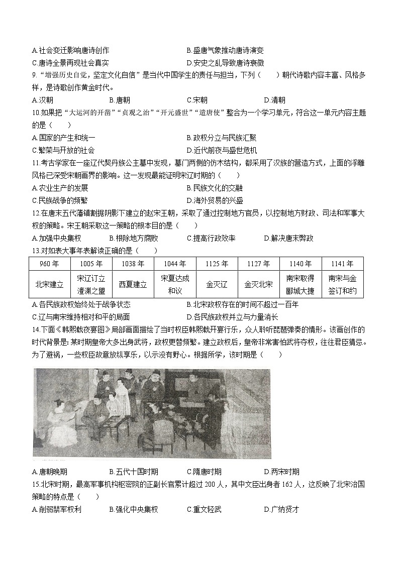 山东省滨州市阳信县2022-2023学年七年级下学期期中历史试题02