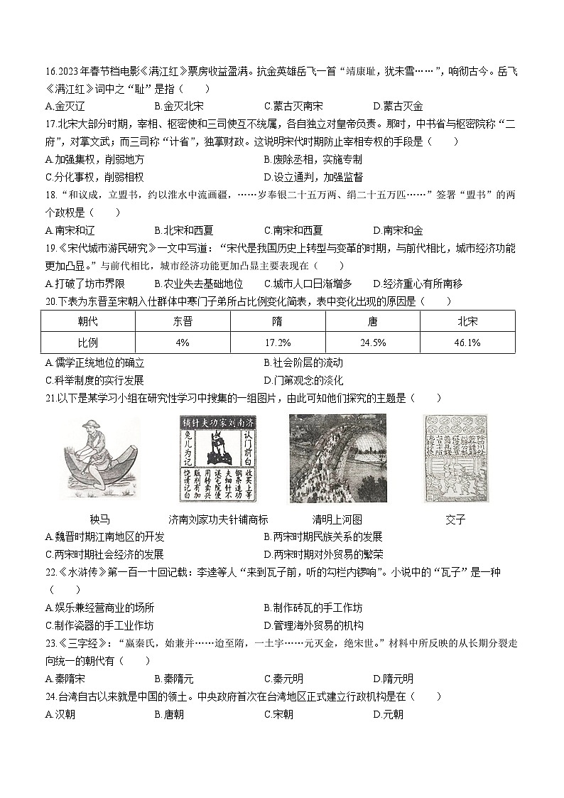 山东省滨州市阳信县2022-2023学年七年级下学期期中历史试题03