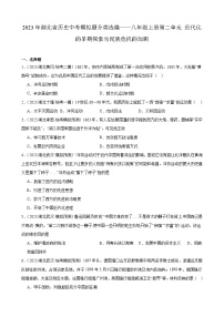 2023年湖北省历史中考模拟题分类选编——八年级上册第二单元 近代化的早期探索与民族危机的加剧