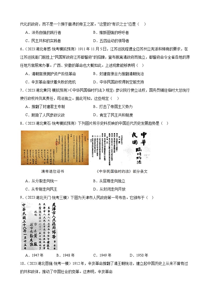 2023年湖北省历史中考模拟题分类选编——八年级上册第三单元 资产阶级革命与中华民国的建立02