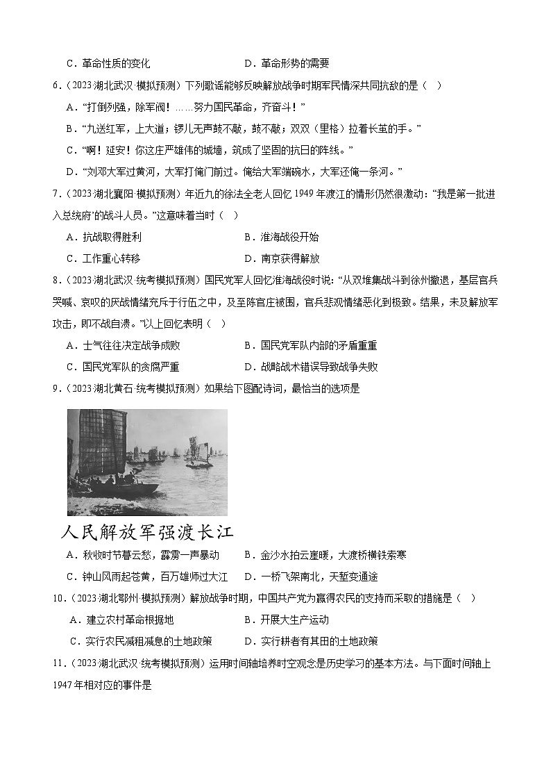2023年湖北省历史中考模拟题分类选编——八年级上册第七单元 人民解放战争第2页