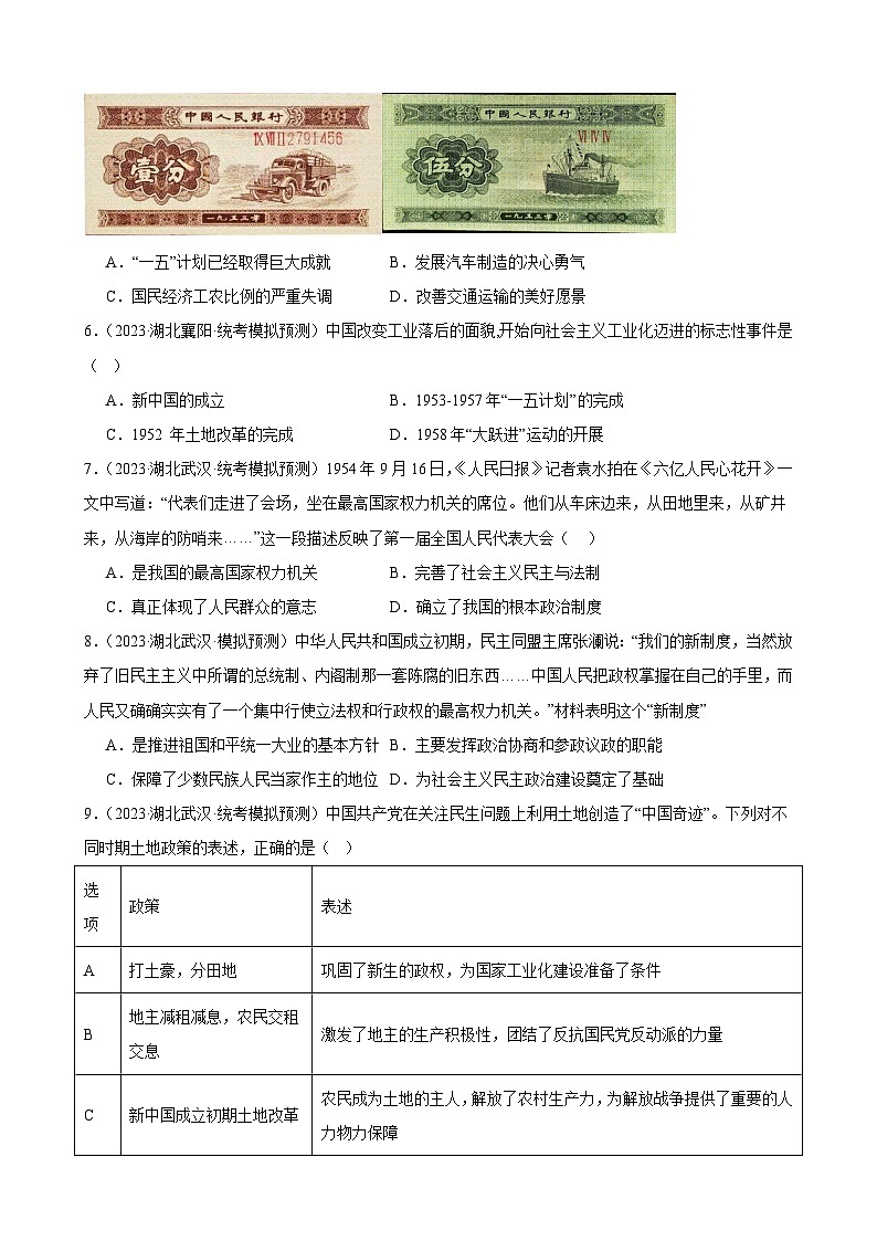 2023年湖北省历史中考模拟题分类选编——八年级下册第二单元 社会主义制度的建立和社会主义建设的探索第2页